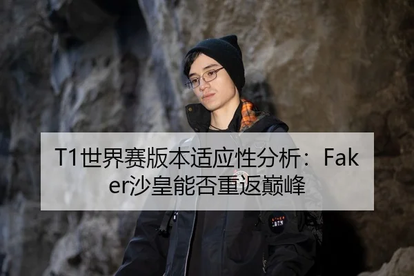 shi-jie-sai-ban-ben-shi-ying-xing-fen-xi-sha-huang-neng-fou-chong-fan-dian-feng-3-759.jpg
