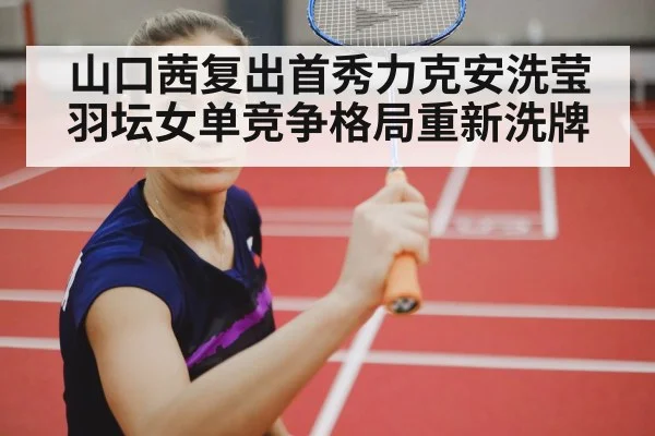 female badminton player