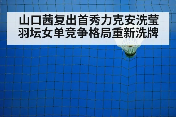 badminton court