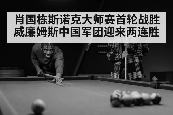 snooker player