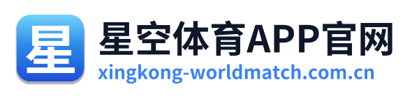 星空体育APP官网